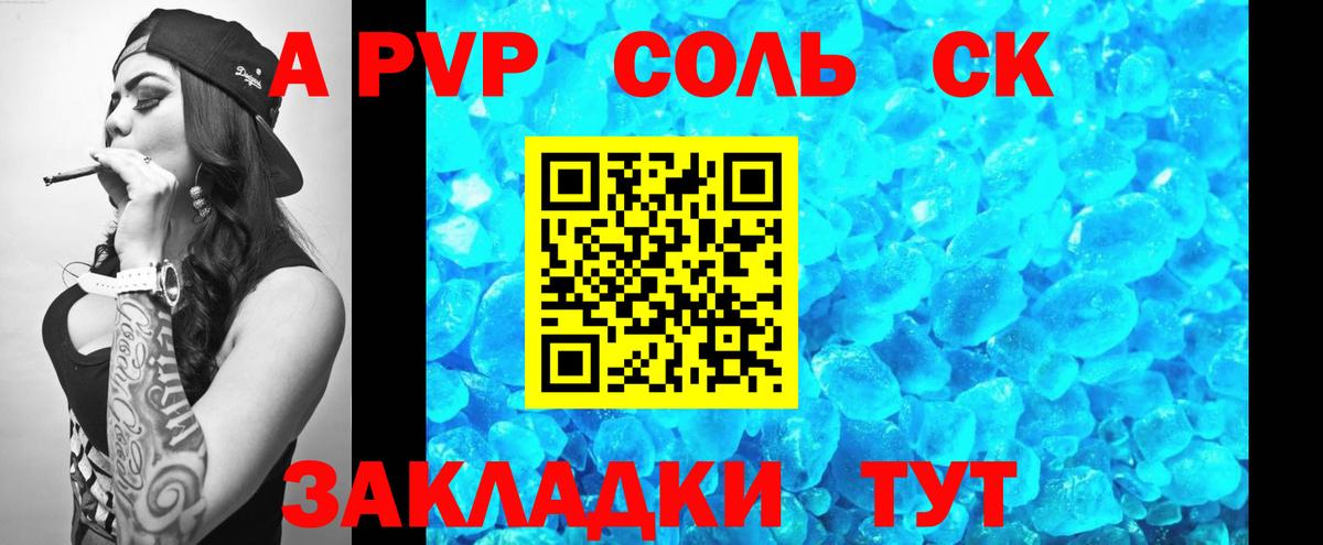 A PVP кристаллы  APVP Crystall  Советская Гавань  Вход с VPN 