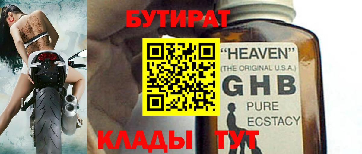 Бутират оксана  Вход с VPN  Советская Гавань 