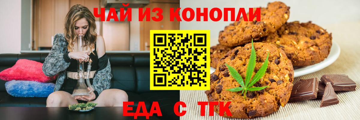 Canna-Cookies конопля Советская Гавань