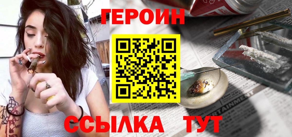 ГЕРОИН VHQ  Вход с VPN  Советская Гавань 