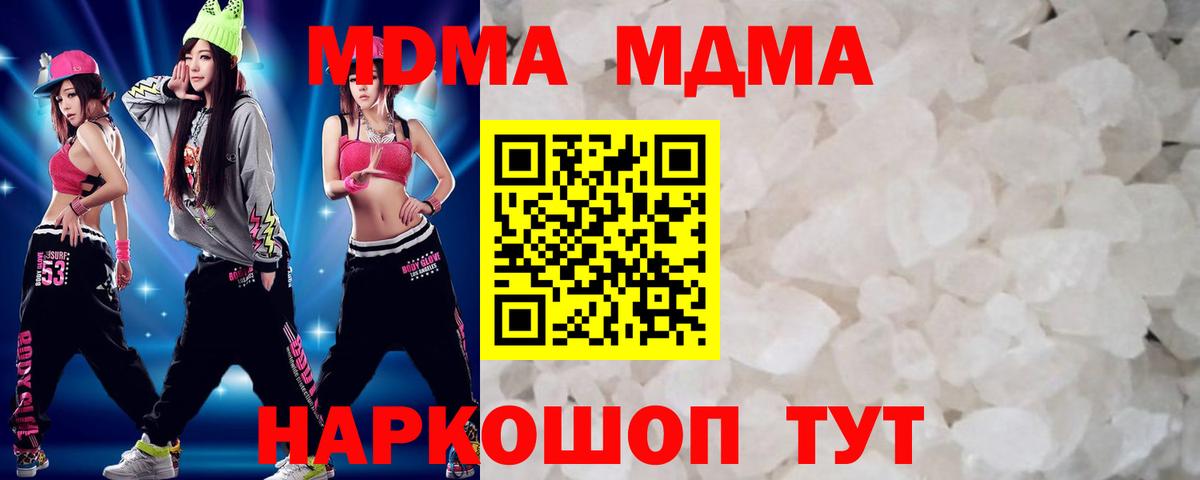 МДМА crystal  МДМА Molly  МДМА  Советская Гавань  Вход с VPN 